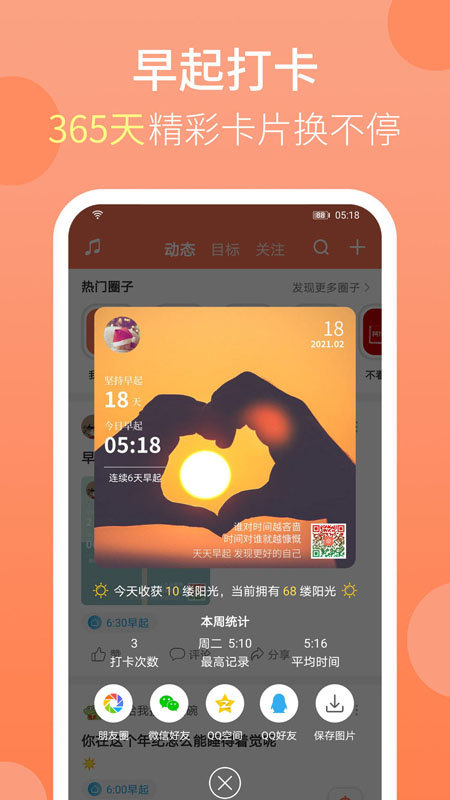 天天早起app下载-天天早起安卓版下载v2.10.17 天天早起app下载-天天早起安卓版下载v2.10.17