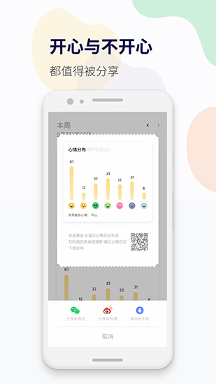 减压心情日记app下载-减压心情日记安卓版下载v1.3.1.jpg 减压心情日记app下载-减压心情日记安卓版下载v1.3.1.jpg