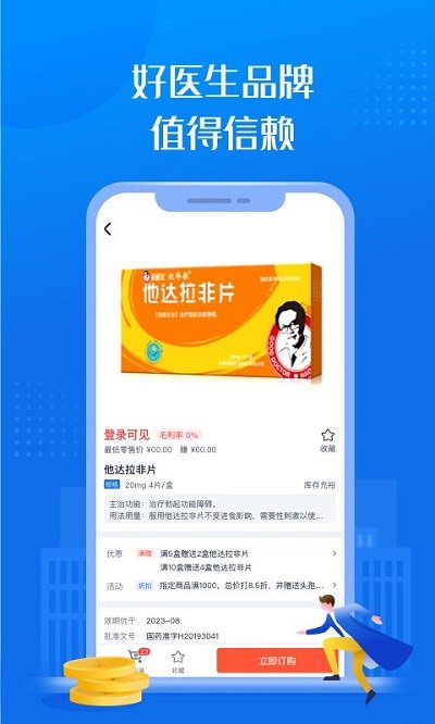 药约约app下载-药约约安卓版下载v2.7.8