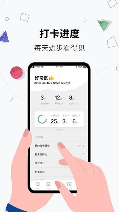 习惯打卡养成app下载-习惯打卡养成手机版下载v1.1.2 习惯打卡养成app下载-习惯打卡养成手机版下载v1.1.2