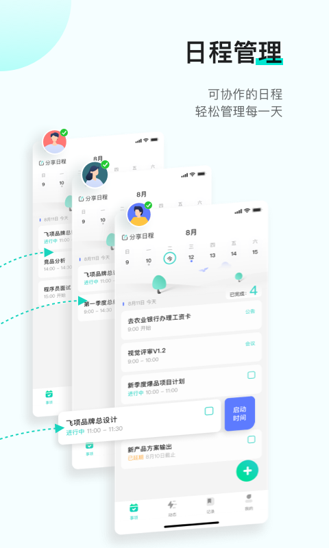 飞项app下载-飞项免费版下载v2.8.9