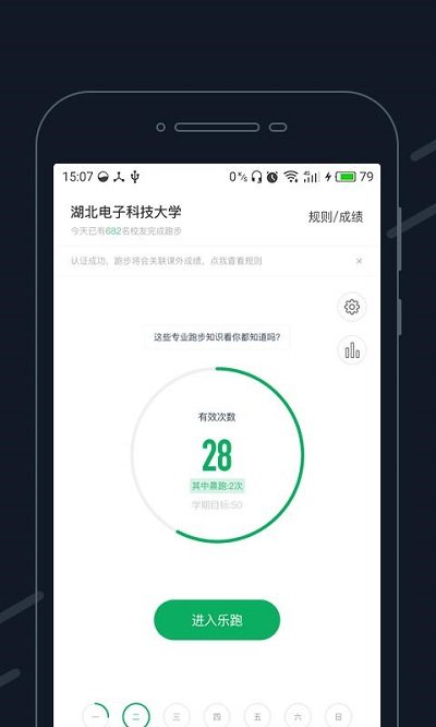 步道乐跑app下载-步道乐跑最新版下载v3.7.9