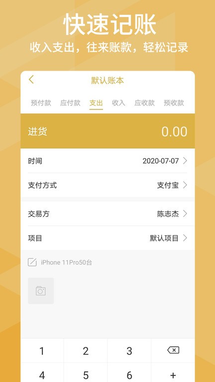 老板记账app下载-老板记账手机版下载v9.9