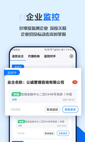 今日招标app下载-今日招标免费版下载v3.15.5 今日招标app下载-今日招标免费版下载v3.15.5