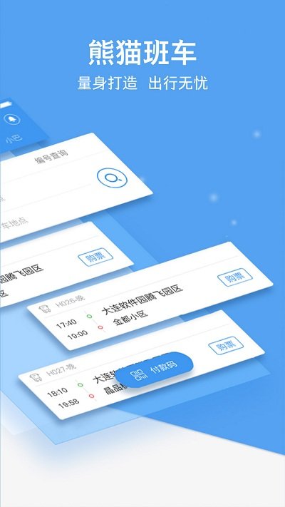 熊猫出行app下载-熊猫出行安卓版下载v7.0.9