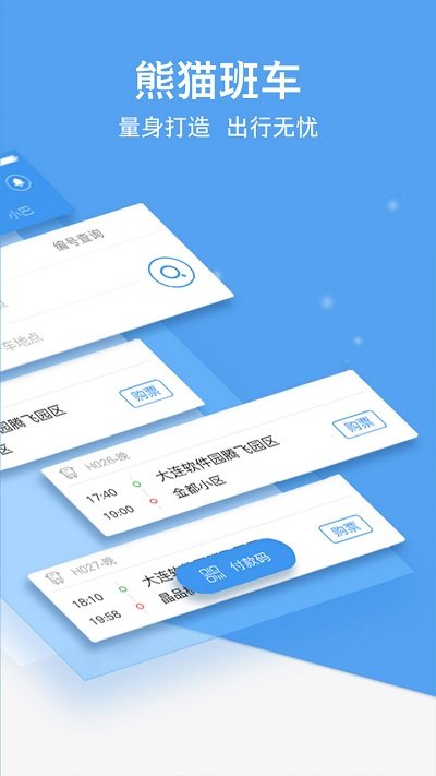 熊猫出行app下载-熊猫出行安卓版下载v7.0.9 熊猫出行app下载-熊猫出行安卓版下载v7.0.9
