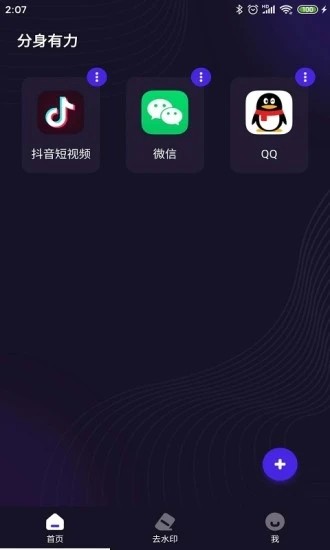 分身有力app下载-分身有力免费版下载v1.9.7