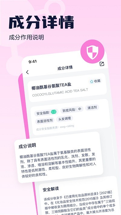 成分喵app下载-成分喵手机版下载v1.1.2