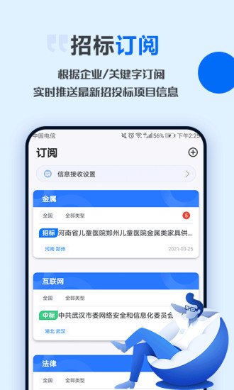 今日招标app下载-今日招标免费版下载v3.15.5 今日招标app下载-今日招标免费版下载v3.15.5