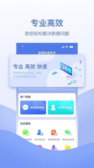 数据恢复帮手app下载-数据恢复帮手最新版下载v1.0.0