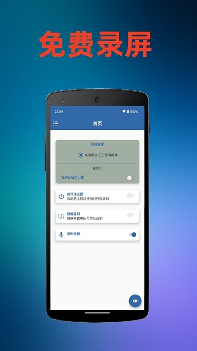 火鸟录屏app下载-火鸟录屏手机版下载v1.3.2