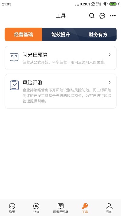 问三师app下载-问三师安卓版下载v1.0.237