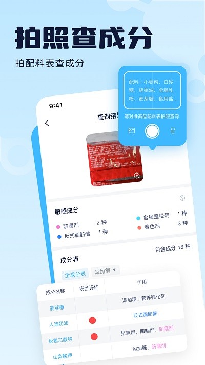 成分喵app下载-成分喵手机版下载v1.1.2 成分喵app下载-成分喵手机版下载v1.1.2