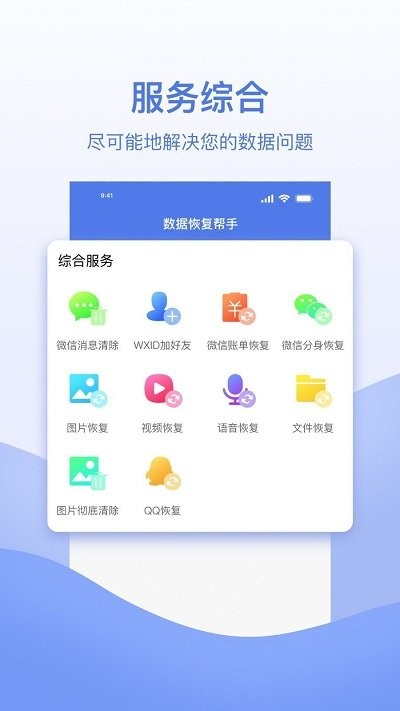 数据恢复帮手app下载-数据恢复帮手最新版下载v1.0.0