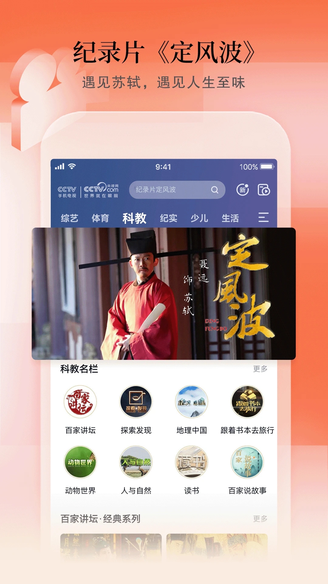 CCTV手机电视软件下载-CCTV手机电视安卓版下载v3.8.9 CCTV手机电视软件下载-CCTV手机电视安卓版下载v3.8.9