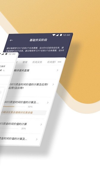 精进学堂app下载-精进学堂免费版下载v3.11.36
