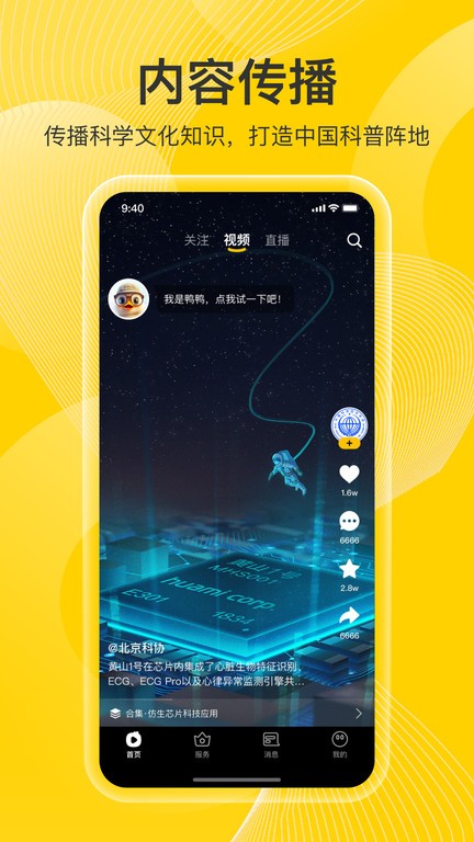 科普鸭app下载-科普鸭最新版下载v1.1.3 科普鸭app下载-科普鸭最新版下载v1.1.3