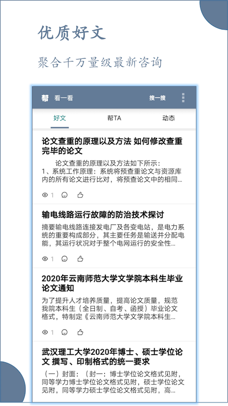 论文帮app下载-论文帮手机版下载v3.6.5 论文帮app下载-论文帮手机版下载v3.6.5