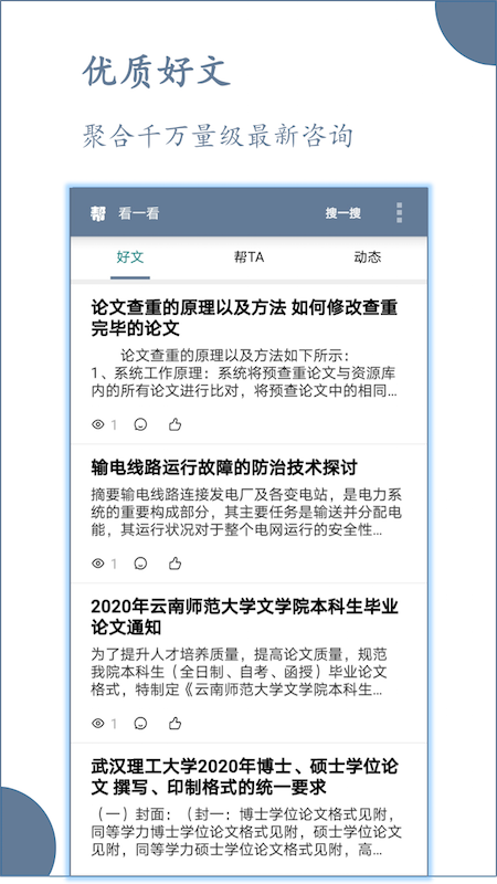 论文帮app下载-论文帮手机版下载v3.6.5