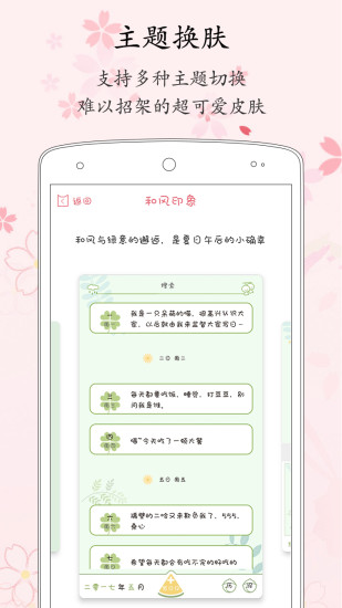粉萌日记app下载-粉萌日记免费版下载v2.5.1