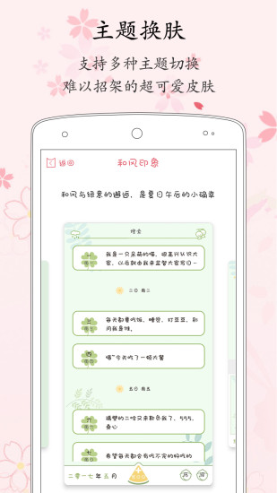 粉萌日记app下载-粉萌日记免费版下载v2.5.1 粉萌日记app下载-粉萌日记免费版下载v2.5.1