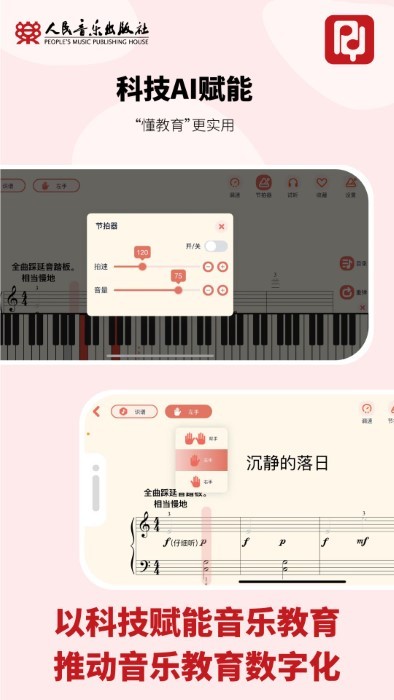 人音学琴app下载-人音学琴手机版下载v1.0.6 人音学琴app下载-人音学琴手机版下载v1.0.6