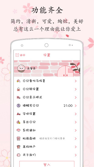 粉萌日记app下载-粉萌日记免费版下载v2.5.1