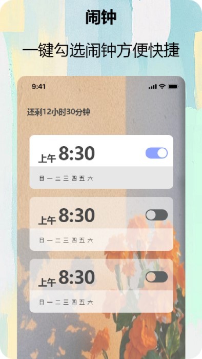 时钟管家app下载-时钟管家安卓版下载v1.2 时钟管家app下载-时钟管家安卓版下载v1.2