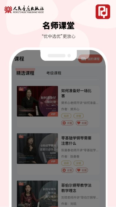 人音学琴app下载-人音学琴手机版下载v1.0.6 人音学琴app下载-人音学琴手机版下载v1.0.6