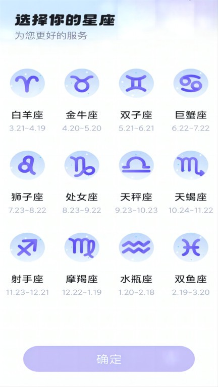 暖暖星座app下载-暖暖星座最新版下载v1.0.1