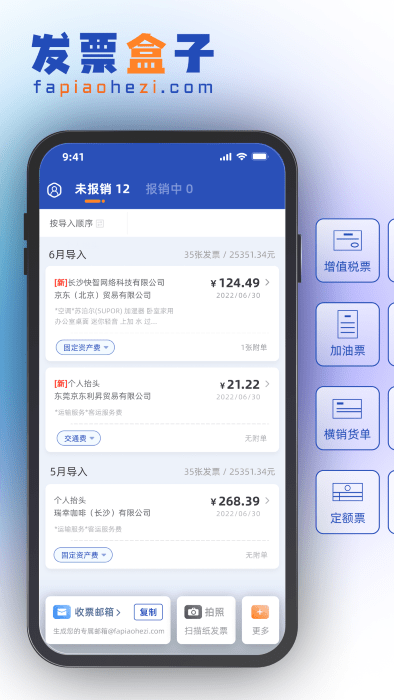 发票盒子app下载-发票盒子最新版下载v1.18.0