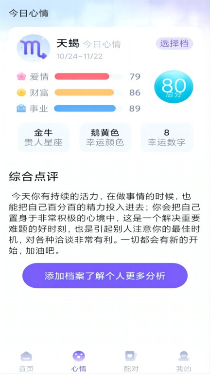 暖暖星座app下载-暖暖星座最新版下载v1.0.1