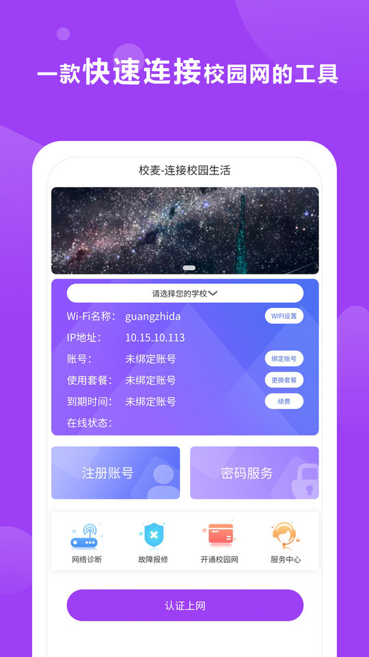 校麦app下载-校麦最新版下载v2.1.73