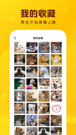 闪萌表情app下载-闪萌表情手机版下载v2.0.12