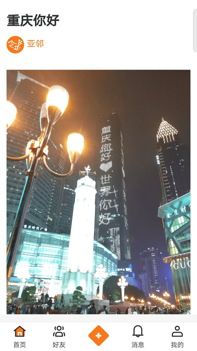 亚邻app下载-亚邻最新版下载v1.0.7 亚邻app下载-亚邻最新版下载v1.0.7