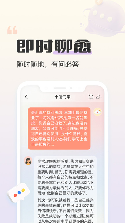 小晴同学app下载-小晴同学安卓版下载v1.5.0