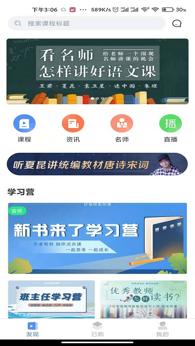 好老师app下载-好老师安卓版下载v1.8.8