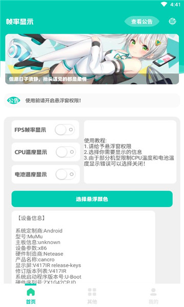 帧率显示器悬浮窗APP下载-帧率显示器悬浮窗手机版下载v1.0