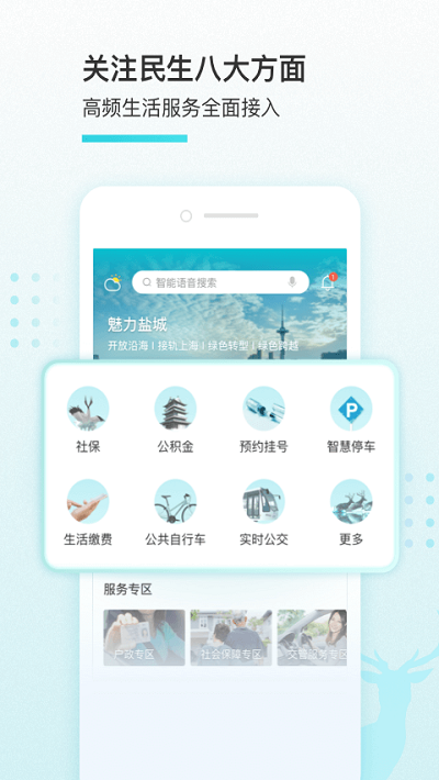 我的盐城app下载-我的盐城手机版下载v2.3.5