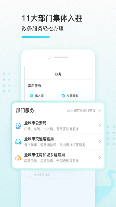 我的盐城app下载-我的盐城手机版下载v2.3.5