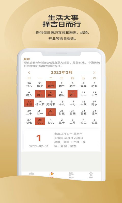 吉祥星事历app下载-吉祥星事历手机版下载v1.1.2 吉祥星事历app下载-吉祥星事历手机版下载v1.1.2