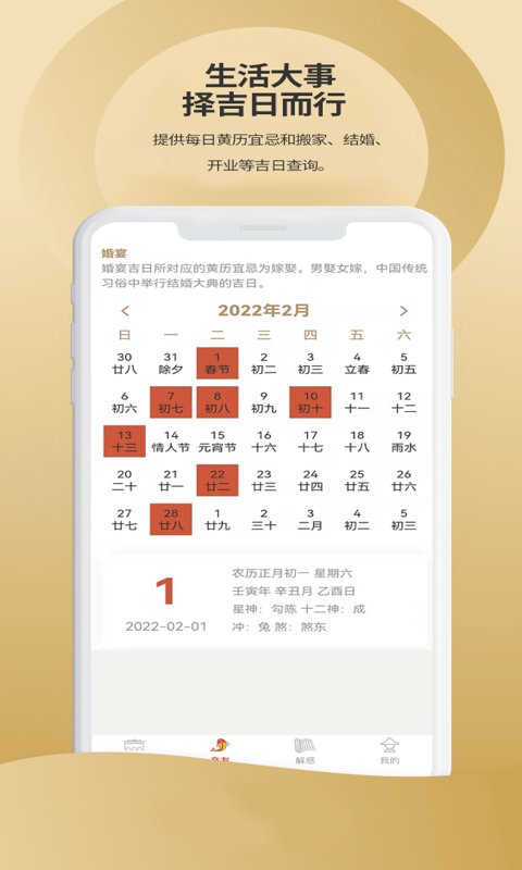 吉祥星事历app下载-吉祥星事历手机版下载v1.1.2