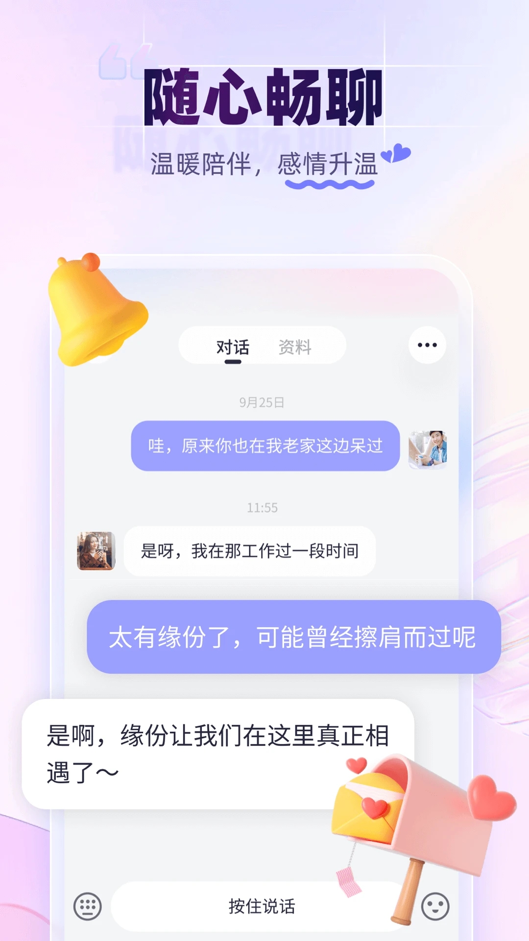 珍爱app下载-珍爱网手机版下载v8.16.1