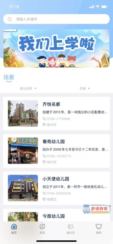 幼享乐app下载-幼享乐最新版下载v2.0.3-pro