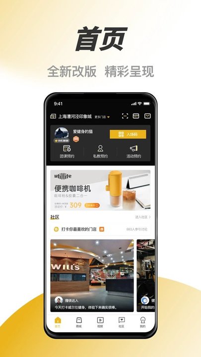 威尔仕健身app下载-威尔仕健身安卓版下载v2.7.4 威尔仕健身app下载-威尔仕健身安卓版下载v2.7.4
