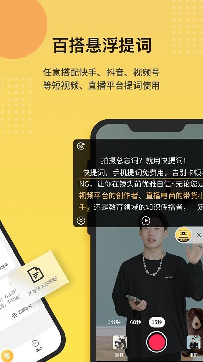 快提词app下载-快提词免费版下载v2.9.2 快提词app下载-快提词免费版下载v2.9.2