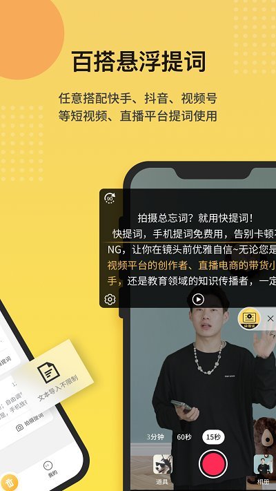 快提词app下载-快提词免费版下载v2.9.2