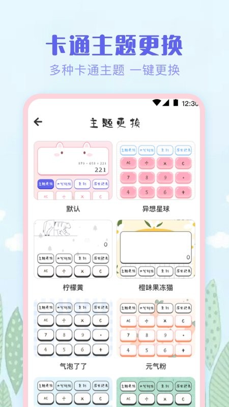 多彩计算器app下载-多彩计算器安卓版下载v3.8.8 多彩计算器app下载-多彩计算器安卓版下载v3.8.8