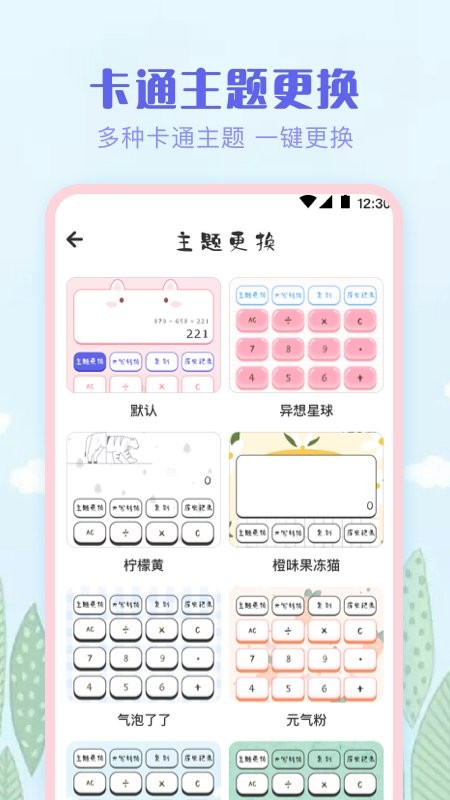 多彩计算器app下载-多彩计算器安卓版下载v3.8.8