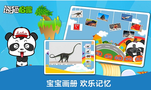 熊猫启蒙app下载-熊猫启蒙安卓版下载v3.1.1
